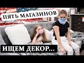 США Влог Лера затеяла перестановку | Папа готовит | Шопинг Объехали пять магазинов