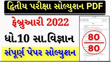 STD 10 Samajik Vigyan Paper Solution 2022 Second Exam, STD 10 SS Paper Solution 2022 February 80 Mar