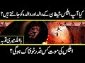 facts and reality you should know about iblees shetaan | Urdu Cover