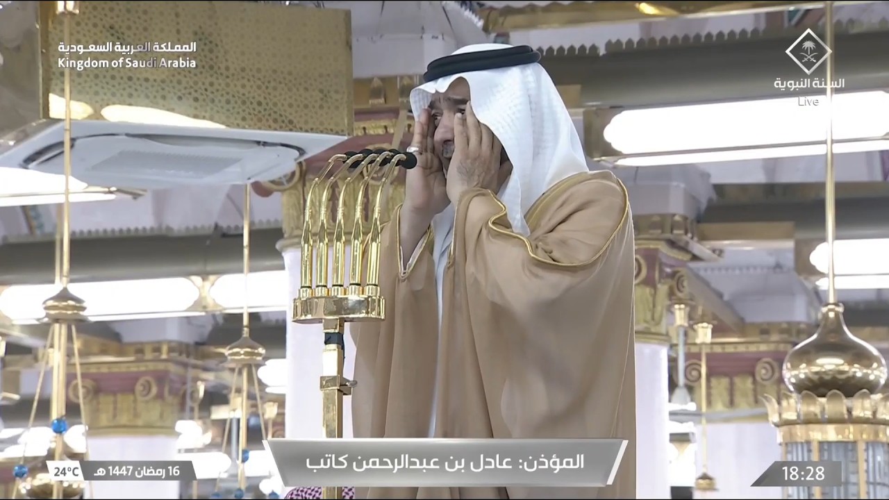 أذان المغرب للمؤذن عادل كاتب الخميس 16 رمضان 1447ه‍ـ | 5 مارس 2026