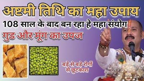 अष्टमी तिथि का महा उपाय मूंग और गुड का। #pradeepmishra #Harshy_
