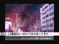 首都直下地震！起きる前に見る動画～教訓から学ぶ大地震への備え～①
