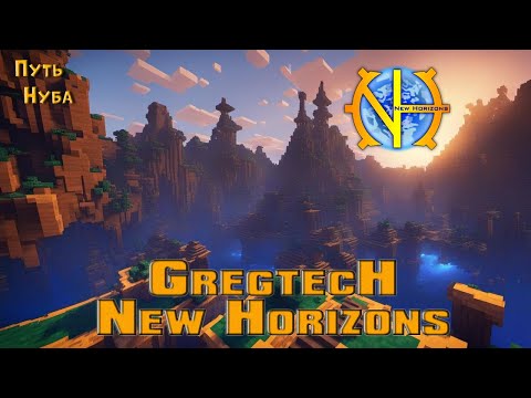 Видео: #Minecraft  GT New Horizons  ► Может в прогресс или все же в магию