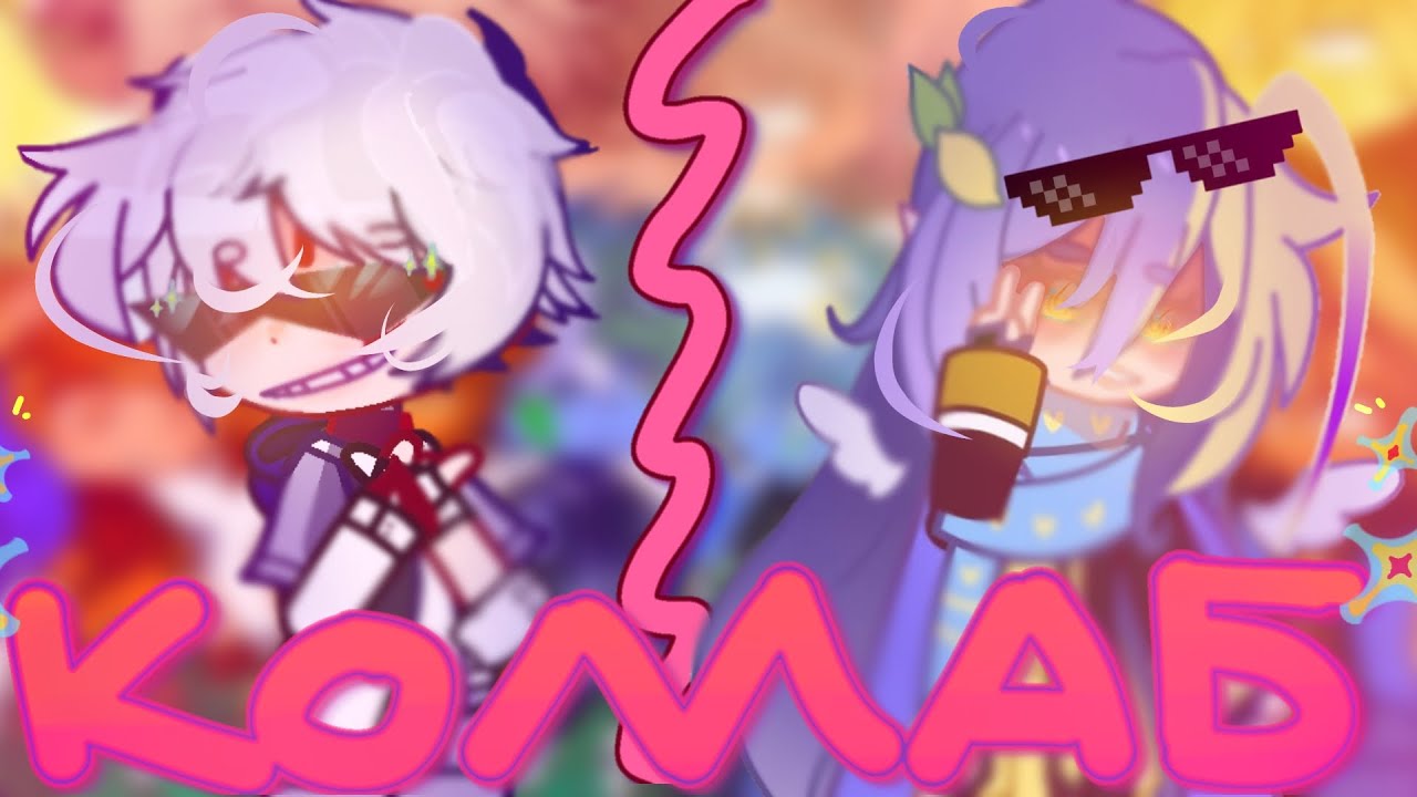 •|Реакция Шаранутого космоса на Тик Ток/КОЛЛАБ с 