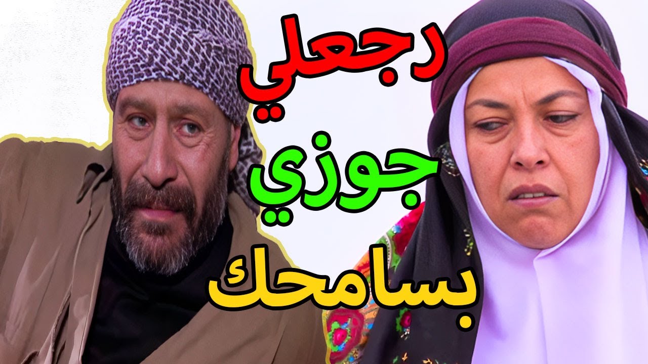 مسلسل الأرض الطيبة 4 الحلقة 51 | زيدان التايب إلتقى بالحرمة يلي قتللها زوجها بحضنها شوفوا شوعملت معه