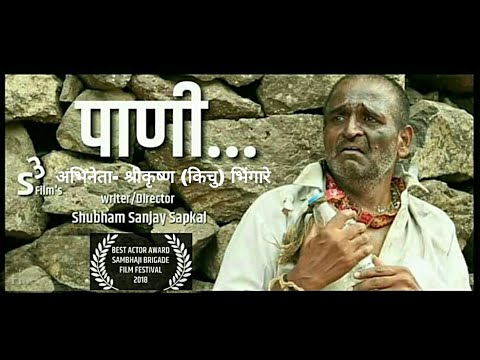 पण award winning marathi short film youtube