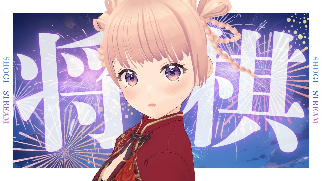 【将棋ウォーズ】10勝するまで終われません！【VTuber】