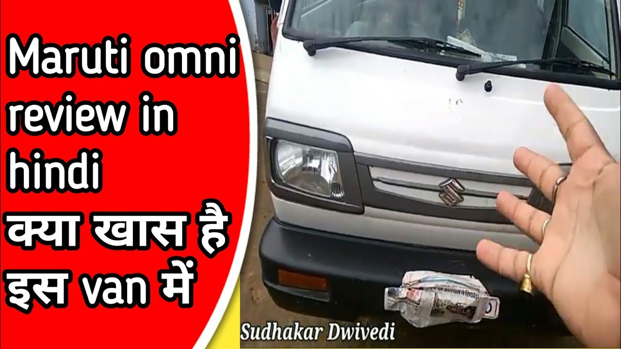 Maruti Omni Review In Hindi | Maruti Omni Second Hand Price | Maruti Omni Long Term Review |