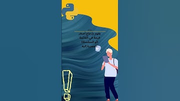 شرح min في بايثون #python