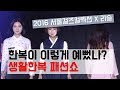 한복이 이렇게 예뻤나? 생활한복 패션쇼(2016FW 리슬)