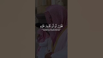 وَذَا النُّونِ إِذْ ذَهَبَ مُغَاضِبًا - القارئ سعود الشريم