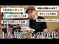 もうヤケクソになって京都1人旅に出たよ
