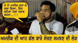 ਅਮਰੀਕ ਦੀ ਆਹ ਗੱਲ ਸਮਝਣ ਦੀ ਲੋੜ | Amrik Khosa Kotla | Kabaddi Commentator | Daraj | Kabaddi365