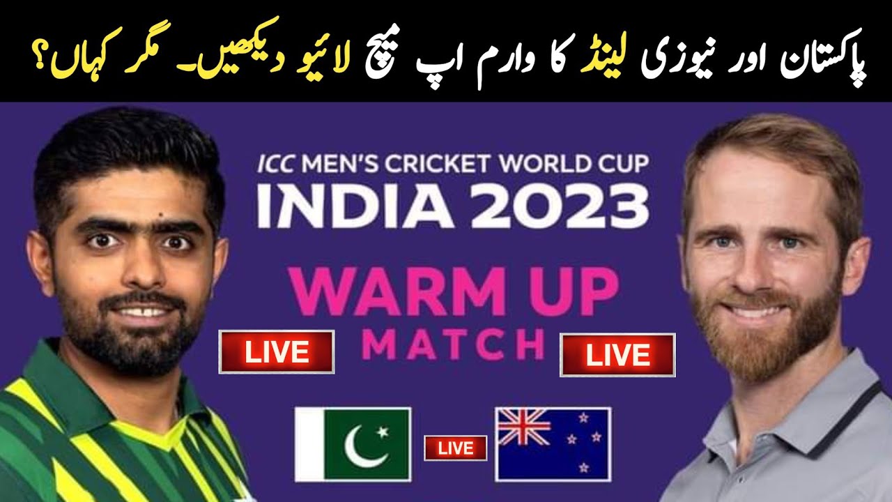 Pakistan vs New Zealand warm up match live streaming pak vs nz world cup warm up match live