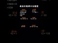 乘法分配律的六大题型 小学数学简便运算六大必考题型 一招吃透乘法分配律 考试再也不丢分，家长收藏给孩子练 #小学数学 #简便运算 #乘法分配律 #四年级数学 #学习技巧