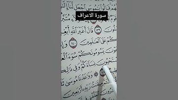 معنى متبر ما هم فيه سورة الاعراف