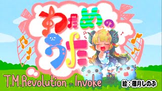 Tsunomaki Watame Sings tmrevolution  Invokewatame No Uta 