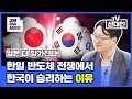 일본 더 망가진다! 한일 반도체 전쟁에서 한국이 승리하는 이유