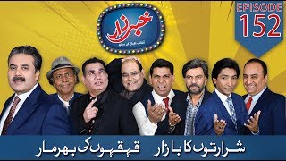 Khabarzar with Aftab Iqbal | Ep 152 | 14 November 2019 | Aap News