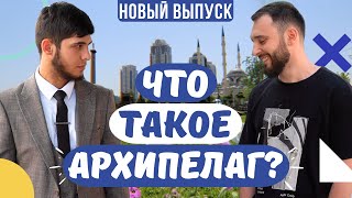 Чеченцы отвечают на вопросы | 40 выпуск