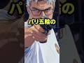㊗️200万再生!!「何人知ってる?」パリオリンピックの特徴的すぎる射撃キャラ5選 #気になる日本