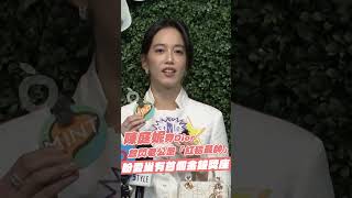 陳庭妮穿Dior放閃老公是「紅毯最帥」 盼愛巢有首個金鐘獎座|壹蘋新聞網 #shorts