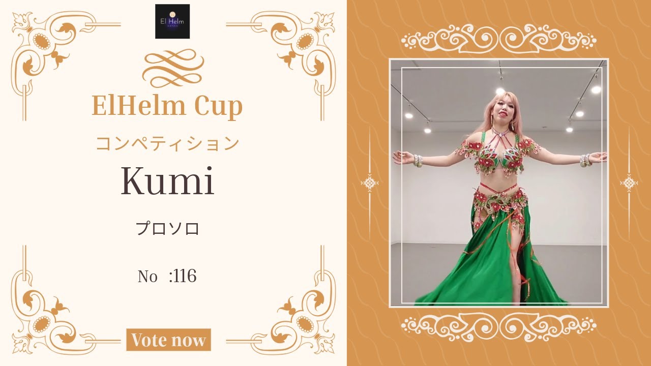 El Helm Festival Fukuoka 2024 プロソロ部門】松延久美子 ダンサー名