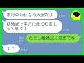 【LINE】結婚式当日に二日酔いでドタキャンした新婦「ごめん、寝てたw」→反省0の女にある事実を告げた時の反応が...w