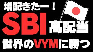 [SBI Securities' FIRE Tools] SBI Japan High Dividend Fund has paid out its dividends. We explain ...