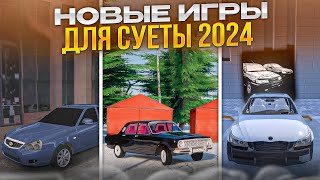 🇷🇺Новые Игры Для Суеты 2024!Игры Для Суеты На Андроид И Ios!Игры Для Суеты