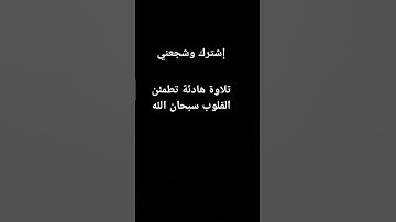 #القرآن_الكريم #اكسبلور #تلاوة_خاشعة #المصحف #كتاب_الله #سكينة_القلب #السعودية #المغرب #مصر