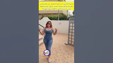 سميرة الداودي مقدمة برنامج حياة الليل مع شوف تيفي سعيدة بنتيجة عملية التجميل لي دارت عند نوفل موسى 