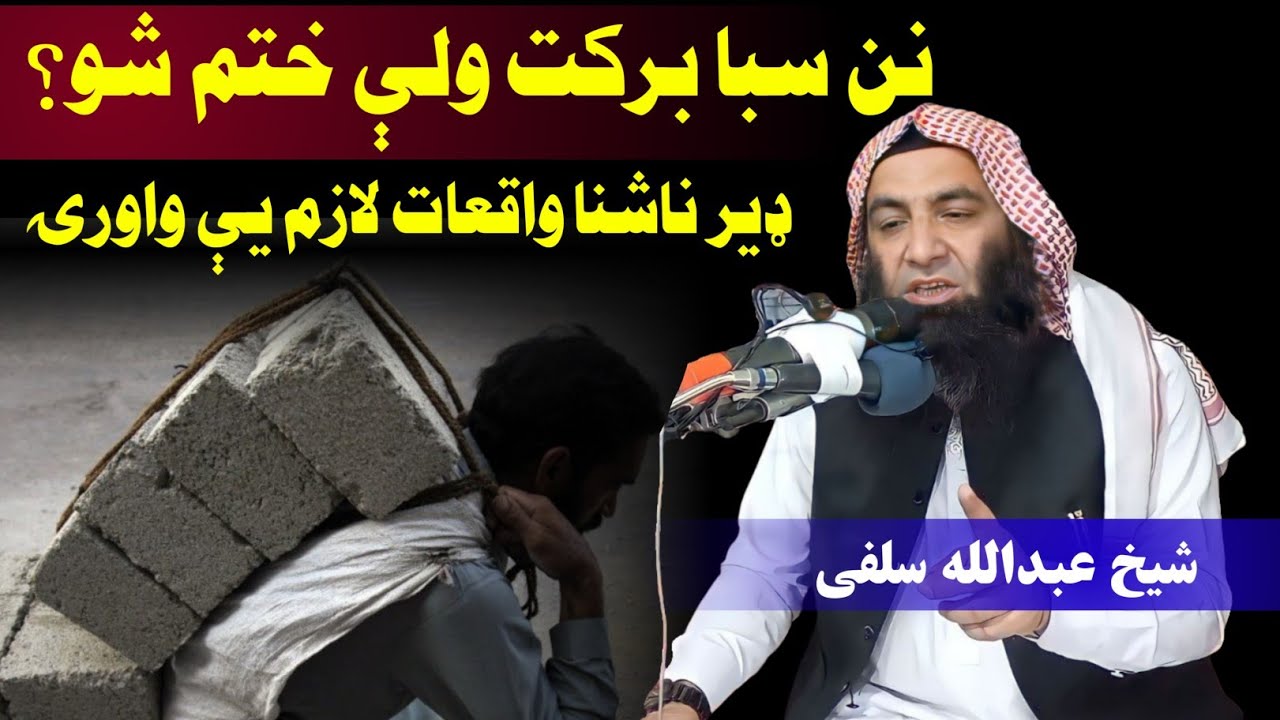 Story of Mashita R.A and Ammar R.A and his family - Sheikh Abdullah Salafi new bayan - Al Inabah