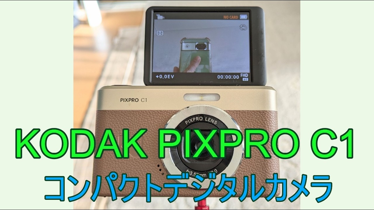 コンデジ】静止画動画テスト！KODAK PIXPRO C1 歩行/自撮り/カラー