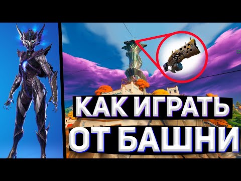 Видео: Почему Fortnite определенно стоит уничтожить наклонные башни