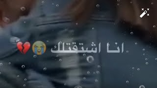 حبيبي اشتقتلك انت وينك يا ملاك / أجمل حالات واتس اب حب❤️ حالات واتس اب رومانسيه💘اغنيه رابツبدون حقوق