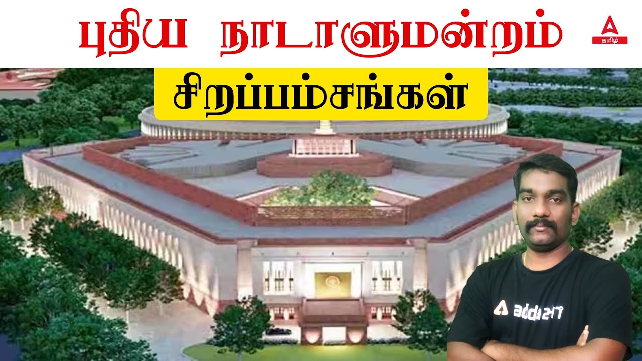 New Parliament Special Features Current Affairs Adda247 Tamil New parliament special features current affairs adda247 tamil