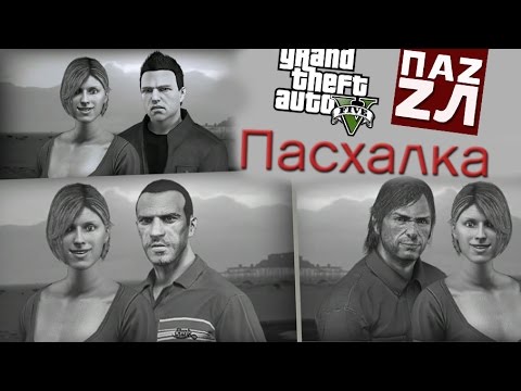 Видео: GTA 5 Collector's Edition ви позволява да играете като потомство на Нико