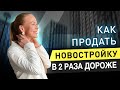 Как заработать на новостройке до 10 млн рублей? Инвестиции в новостройки