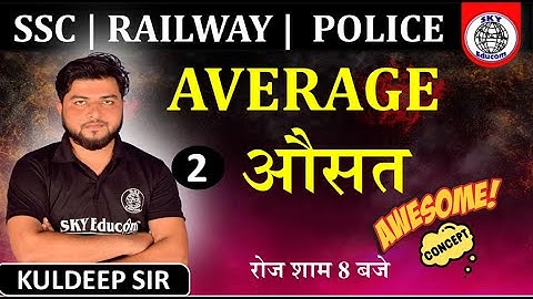 MATH||AVERAGE Class -2||KULDEEP SIR||SKY Educom||#skyeducom #sudhirsir #average questions #kuldipsir
