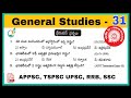 General Studies - RRB - NTPC - General Studies - 31 || Most Important For all competative Exams