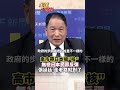 高市帶日本擁"核" 無視日本民眾反彈#short #shorts #全球大爆卦