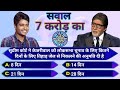 Kbc most important question  kbc question with answer  kbc current affairs  gk question answer