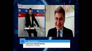 Ο Νικόλας Φαραντούρης, Ευρωβουλευτής ΠΑΣΟΚ , στο ITV - ITV 01/07/2026