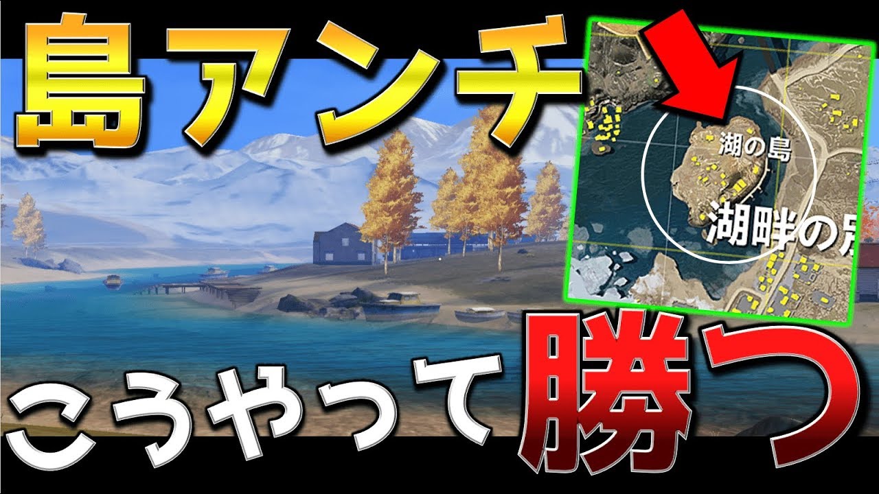荒野行動 島アンチの勝ち方 Youtube 荒野行動 島アンチの勝ち方 Youtube