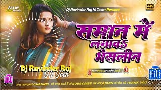 saman par lagal vesline | dj remix song new trending song bhojpuri dj song 2026 dj edm drop mix 2026