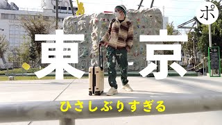 【Vlog】 YouTuberになってはじめての東京【LOOPÉ】