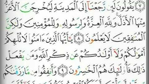 أحكام تجويد  سورة المنافقون 8.     9