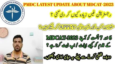 PMDC Latest update | MDCAT 2023 Last date extended | Double Registration fee | Fee pending Issue