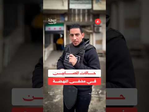 الحالة الصحية لمصابي التفجير في حمص